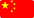 中文